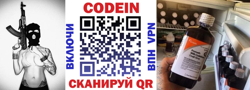 Codein напиток Lean (лин)  наркота  Межгорье 
