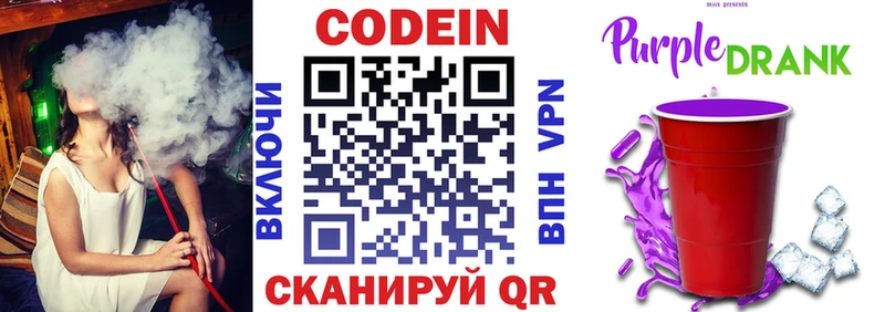 Codein напиток Lean (лин) Межгорье